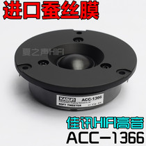 Jiaxun original hifi speaker silk film dome 3-inch tweeter high-quality three-inch tweeter home
