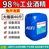 95 degree industrial alcohol cleaning machinery hardware large barrel 40 pounds cleaning equipment equipment burning high concentration 98%