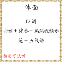 Decent D key music score accompaniment video demonstration Five-line notation guzheng popular song Yanran version