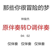 Those adventurous dreams of yours the popular guzheng music has been changed to D key accompaniment