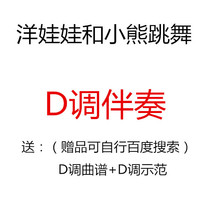 (Juvenile) Dolls and bears dancing childrens guzheng accompaniment in D key free music score and demonstration