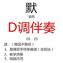 The popular guzheng song has been changed to the key of D and the accompaniment has been changed to the key of D. The music has been adapted and adapted to the key of D.