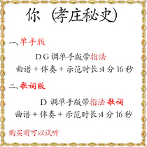 You Guzheng music score accompaniment demonstration one-handed version with fingering lyrics Tu Honggang Xiaozhuangs Secret History Douyin Divine Comedy