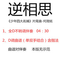 The popular guzheng song Reverse Lovesickness has been transferred to D key with accompaniment. Sheet music