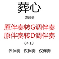 The popular guzheng song Buried Heart has been transferred to DG key accompaniment