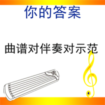Your Answer Music Score Accompaniment Demonstration Guzheng Popular Douyin