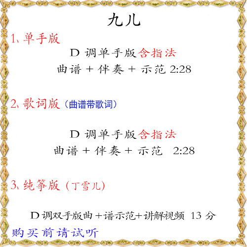 Nine-child D tune guzheng popular tunic version of the pure zither version of the pure zither Musical Notation-Accompaniment Demonstration with finger-pointing method-Taobao