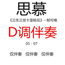 The popular guzheng song Simu has been changed to the key of D with accompaniment