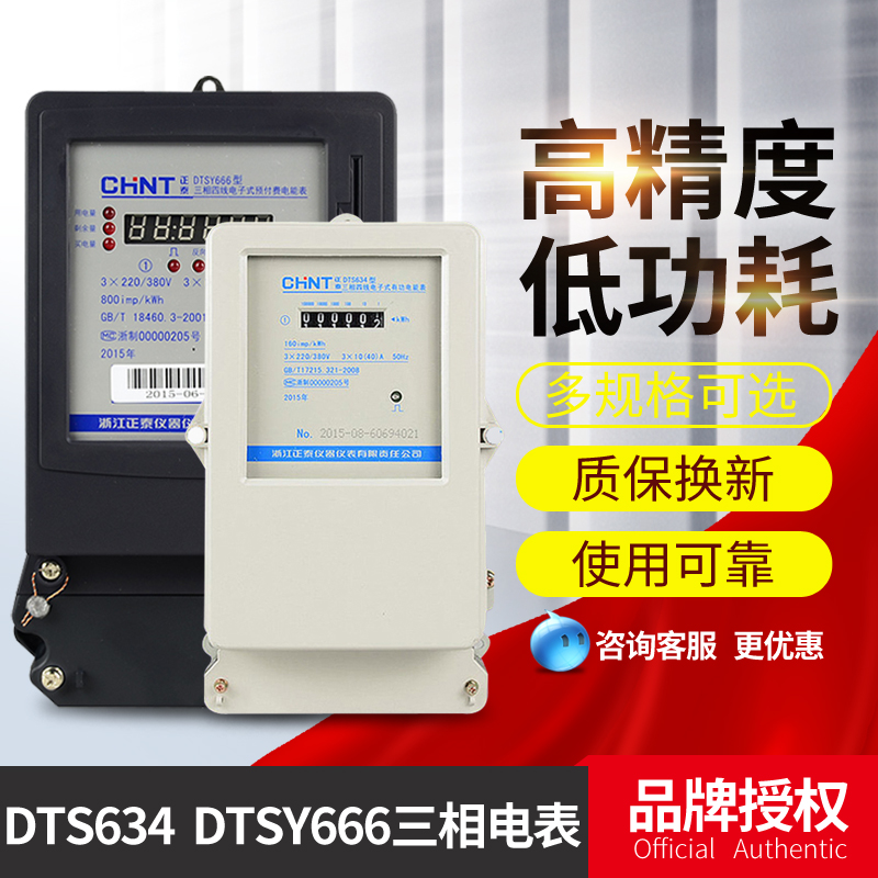 Zhengtai three-phase four-wire meter 380V electronic meter prepaid meter DTS634 DTSY666