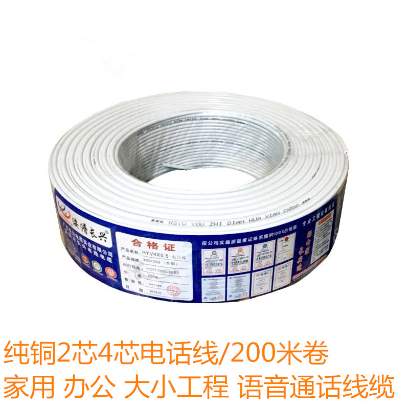 Telephone line copper 2*0 5mm 2*0 8mm 2 core 4 core telephone line engineering line 200 meters roll
