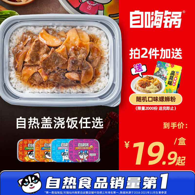 Self-heating rice lid poured rice for convenience fast food rice high speed rail box lunch office fast food rice