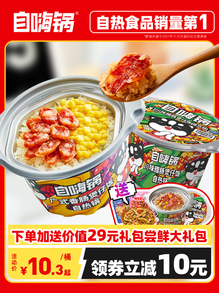 自嗨锅自热米饭煲仔饭懒人速食食品早餐午餐夜宵方便即食快餐料理
