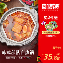 Self-heating pot Korean army self-cooking lazy convenient hot pot Net red instant food self-heating pot Self-heating pot Flagship store