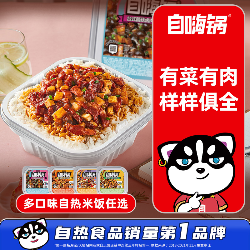 自嗨锅 鱼香肉丝自热米饭 255g*6盒 天猫优惠券折后￥39.9包邮（￥89.9-50）酱卤五花肉盖浇饭等多味可选