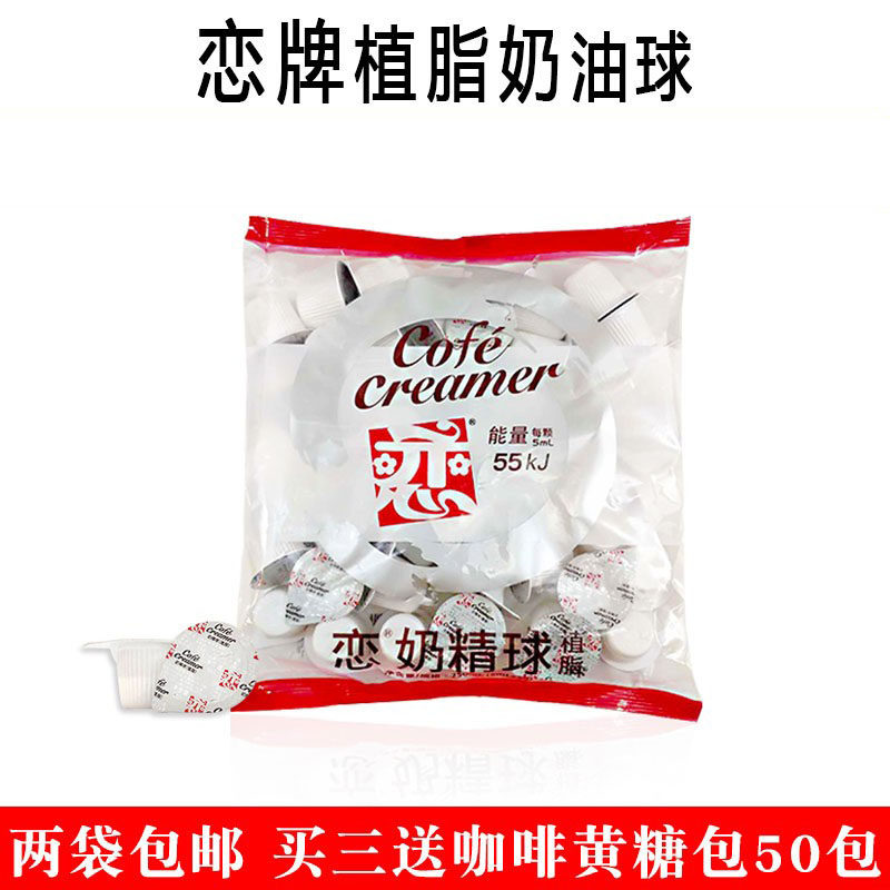 Taiwanese Romance Milk Balls Coffee Partner Lovers Milky Cream Balls Liquid Fresh Milk Vegetable Fat Milk Balls 5ml * 50 grains