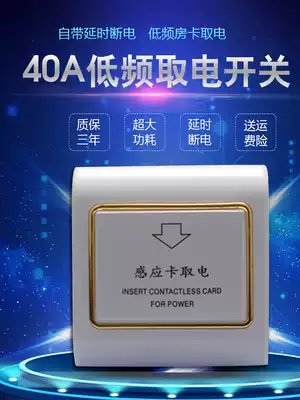 Hotel hotel card power switch 86 type low frequency induction switch 40A with delay power switch