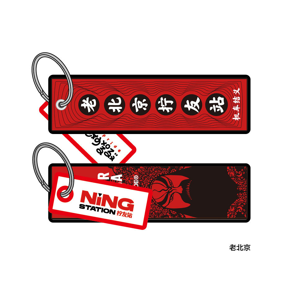 Old Beijing gas station original cloth woven embroidery key chain small gift gift pendant weaving wonderful control