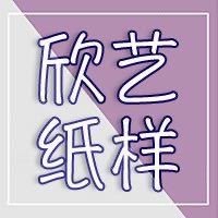 欣艺服装纸样工作室
