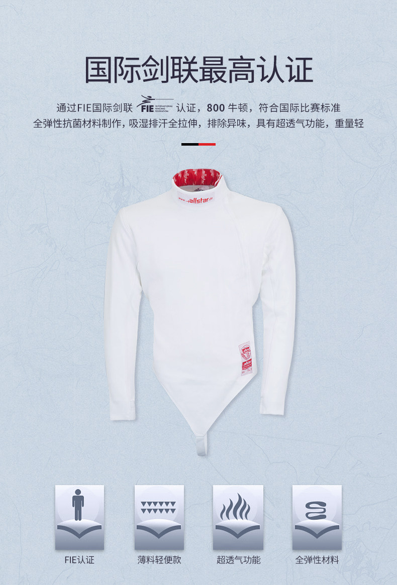 защита allstar奥斯达fie认证800牛顿明星款男童击剑比赛服上衣9500j