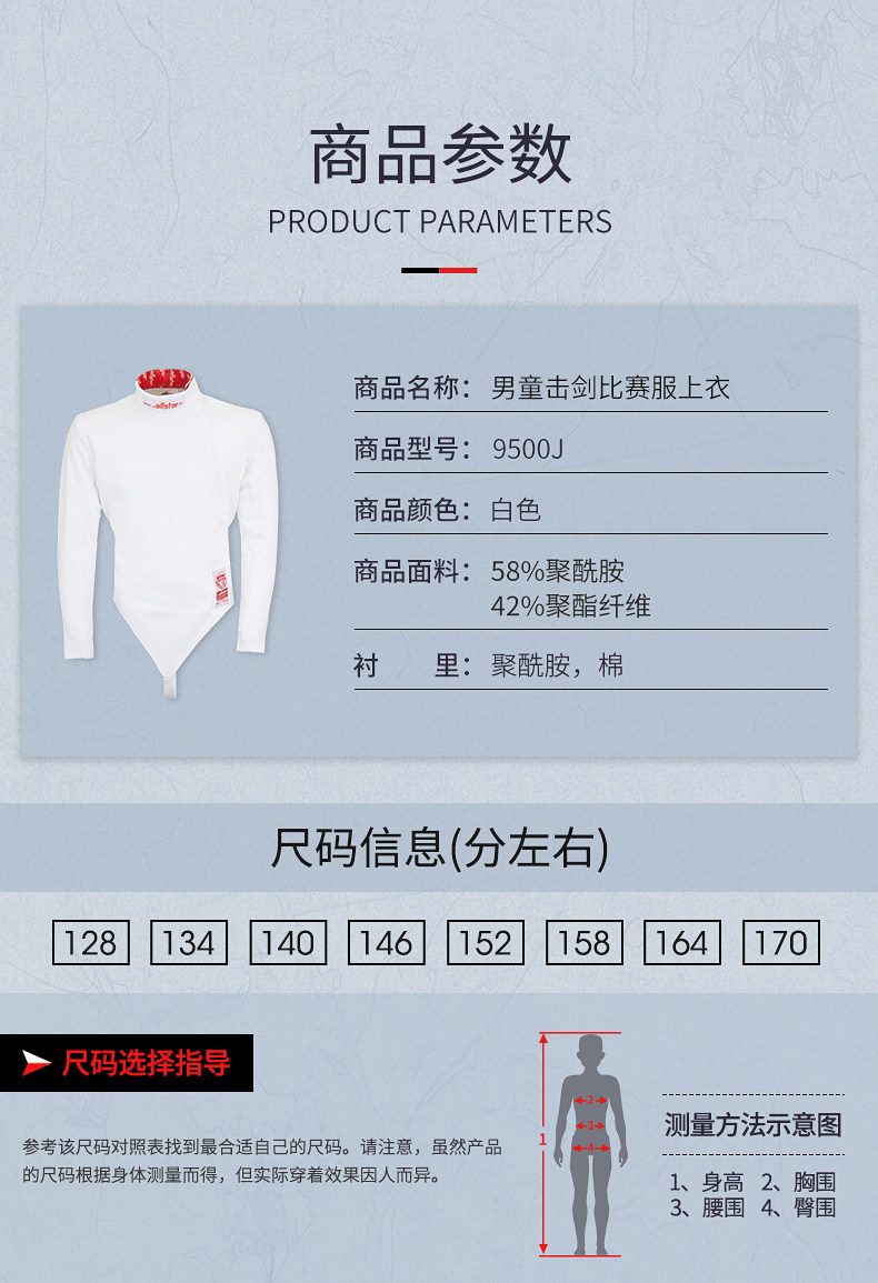 защита allstar奥斯达fie认证800牛顿明星款男童击剑比赛服上衣9500j