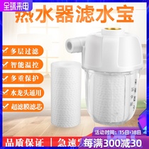 Bull household electric water heater front filter Kitchen universal faucet filter water purification PP filter cotton filter net