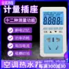 Bull meter Household intelligent air conditioning power Electric charge metering socket Power power power detection monitor Power consumption Power consumption Power consumption Power consumption Power consumption Power consumption Power consumption Power consumption Power consumption Power consumption