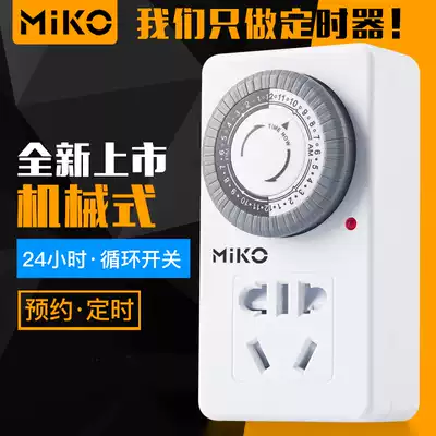 Bull timer household smart timing socket mechanical 24-hour cycle timing switch appointment automatic disconnection