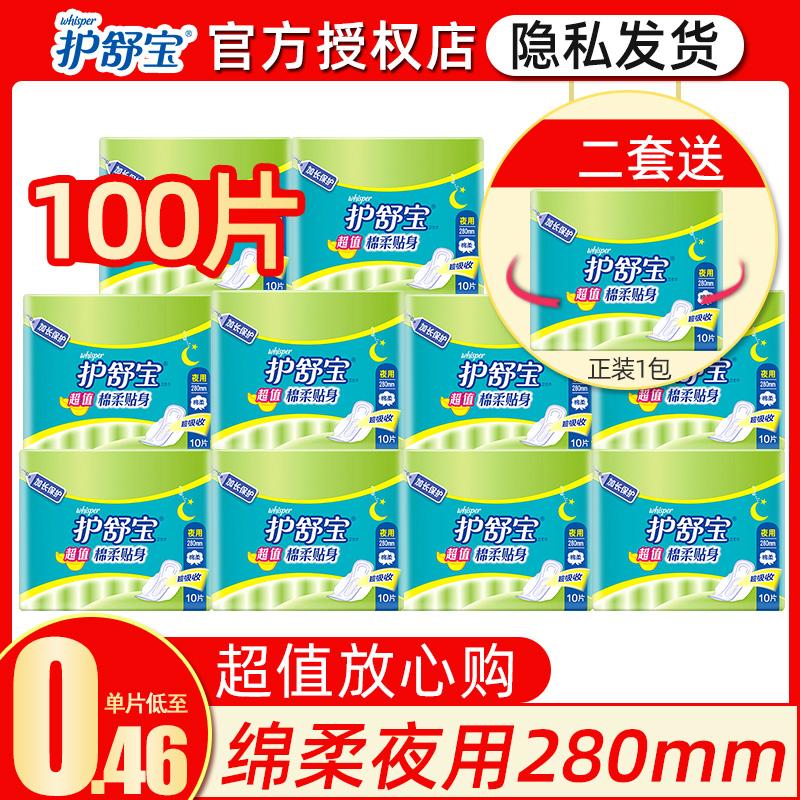 Hushubao sanitary napkin pure cotton night use 100 pieces of 280mm cotton soft skin-friendly aunt towel combination whole box wholesale