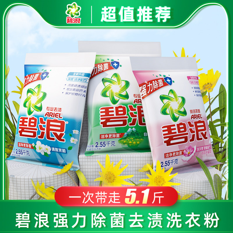 Biwa washing powder to wash hands and wash Jasmine home packaging machine 2 55kg official