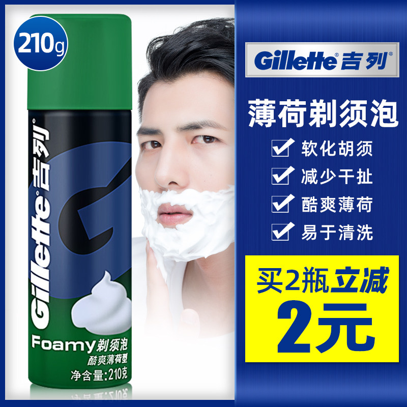 Gillette shaving foam razor manual softening beard shaving cream cool mint gel Geely male 210g
