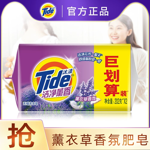 Лавандовое хозяйственное мыло для домашнего использования, долговременный эффект, удаление пятен, официальный продукт