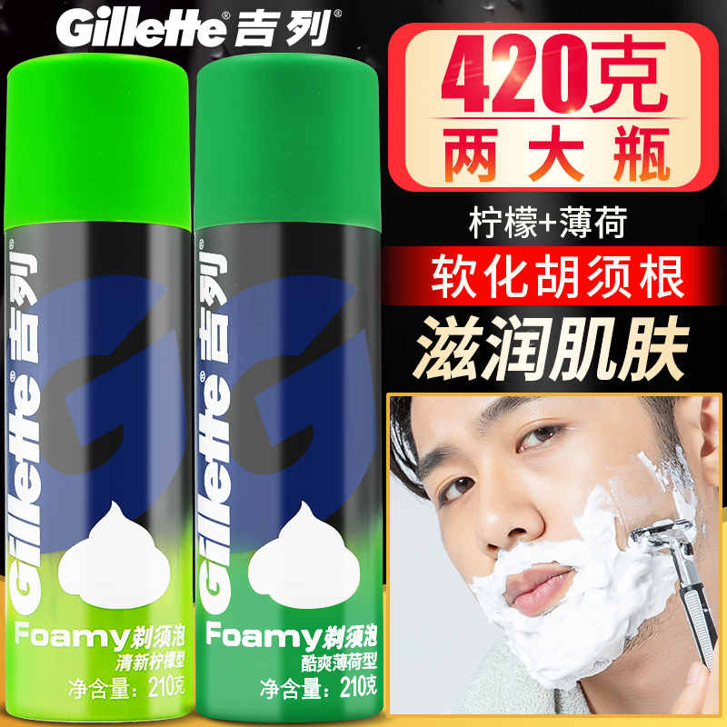 Gillette Shaving Foam Shaving Cream Gillette Manual Razor Shaving Cream Softening Comfort Gel 210g*2 Large Bottle