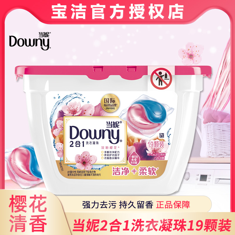 When Nanny laundry Beads Cherry Blossom Fragrant 19 Clean Decontamination Lasting Liveable and Soft Family Loader Wash Official