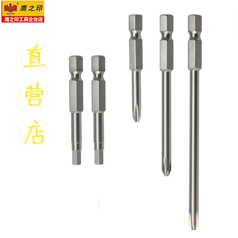 Eagle's printing tool H1 4 screwdriver head screwdriver head hexagonal cross Plum batch head with magnetic pneumatic screwdriver tip