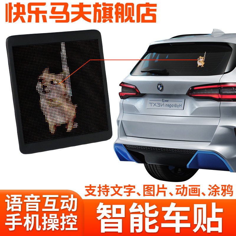 Happy groom 1 car rear window expression light car rear window flashing pilot voice interactive LED display