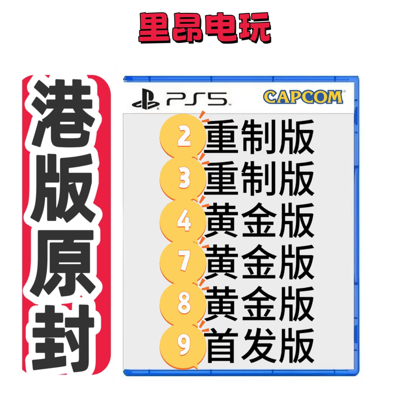 [Original Hong Kong Version] Ps5 Disc 2 Remastered 3 Remastered 4 Gold Edition 7 Gold Edition 8 Gold Edition 9 First Edition