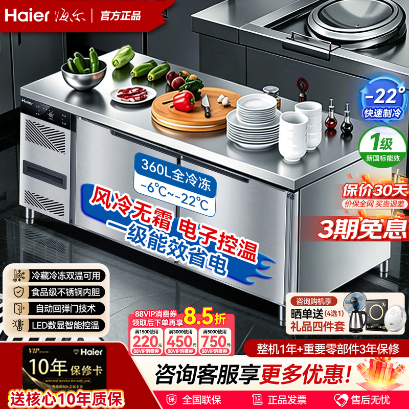 Haier Commercial Workbench Freezer Stainless Steel Kitchen Refrigeration and Freezing Workbench Refrigerator Air-Cooled Fresh-Keeping Flat Freezer Haier Commercial Workbench Freezer Stainless Steel Kitchen Refrigeration and Freezing Workbench Refrigerator Air-Cooled Fresh-Keeping Flat Freezer