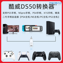 COOV Cool PS5 Handle Bluetooth Converter XBOX Adapter PC NS PS4 Bluetooth Receiver DS50