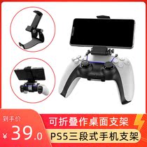 ipega PS5 handle three-section phone bracket spring free telescopic and foldable black PG-P5005