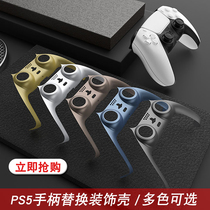 New PS5 Accessories Wireless Game Handle Decoration Strip PS5 Bluetooth Handle Replacement Shell Gold PS 5 periphery
