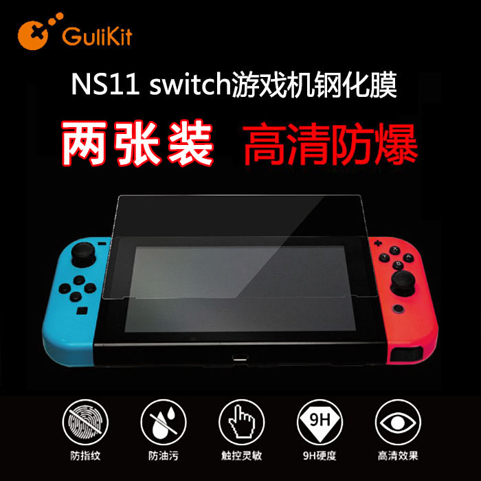 Grain Gulikit NS11 Game console tempered film full screen coverage HD explosion-proof suitable for switch