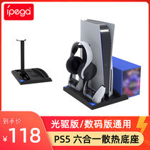 PS 5 host 6 in 1 heat disk charging base PS 5 handle touch dual - charged headphone plate frame multi - function