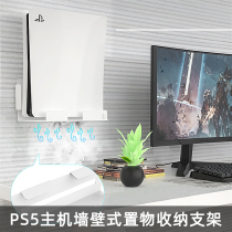 New PS5 host wall-type collection bracket PS5 gaming console accessories Plastic stent white JYS-P5123