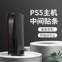 PS5 host CD ROM version middle sticker protection bar one-piece anti-fingerprint dust retrofit accessories frosted black