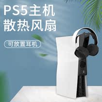 PS5 host cooling fan PS5 Universal rear radiator P5 cooling fan can place headphones containing hanging rack