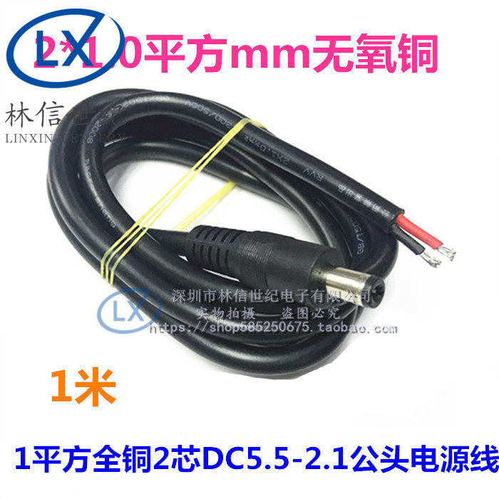Full copper high power roundhead DC5 5*2 1mm header power cord 12V monitoring DC line 1 square 1 m