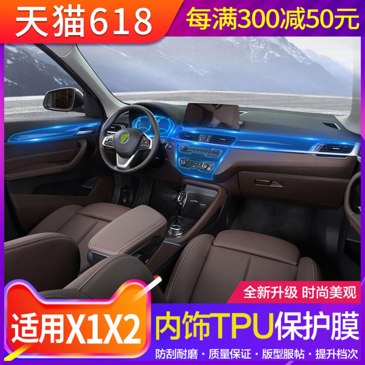 Special for 16-22 BMWX1 X2 decorative interior film doors central control panel TPU transparent protective film