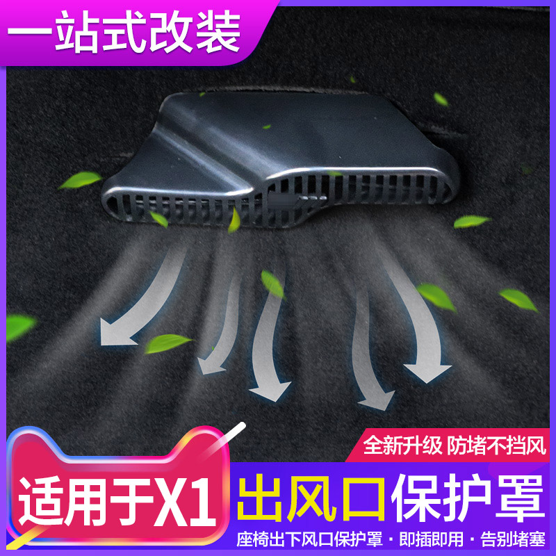 Special 16-22 23 models BMW X1 seats out of wind mask BMW X1 retrofitting interior accessories air conditioning anti-clogging lid-Taobao