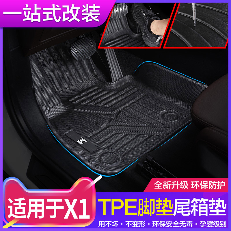 Dedicated to 16-22 BMW X1 footbed full surround waterproof trunk Mat Tangyue Interior Accessories all-TPE-Taobao