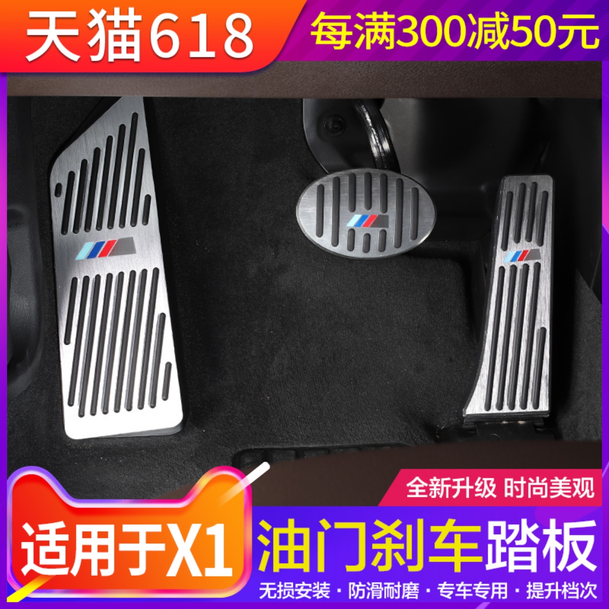 Special 16-21 22 models BMWX1 throttle brake pedal free of punch and non-slip foot pedal X1 Interior redecoration